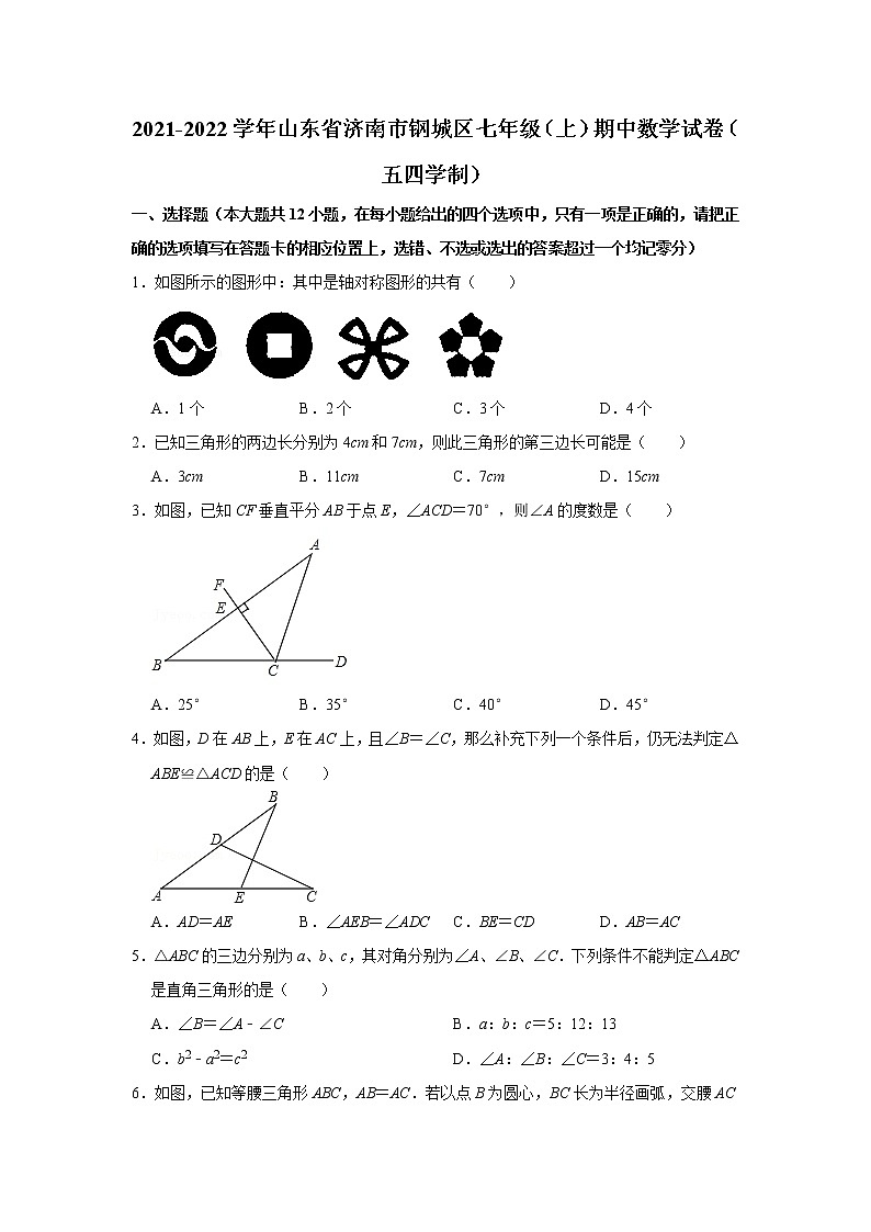2021-2022学年山东省济南市钢城区七年级（上）期中数学试卷（五四学制）   解析版第1页