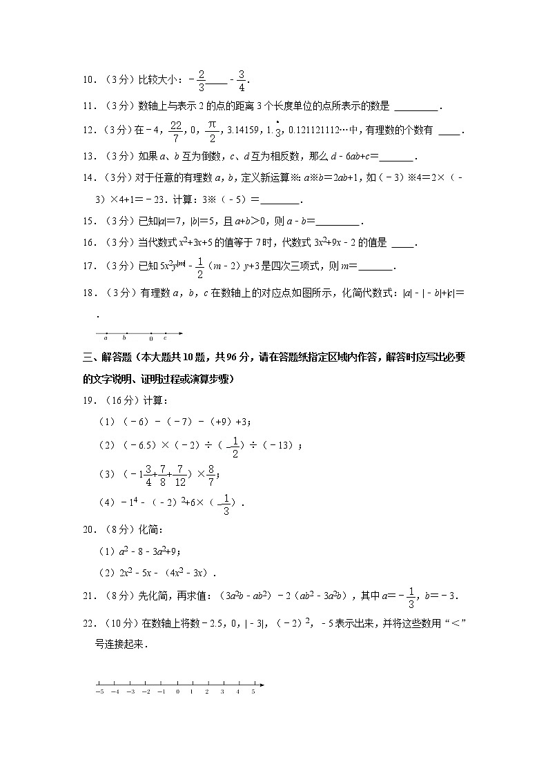 2021-2022学年江苏省宿迁市沭阳县七年级（上）期中数学试卷   解析版02