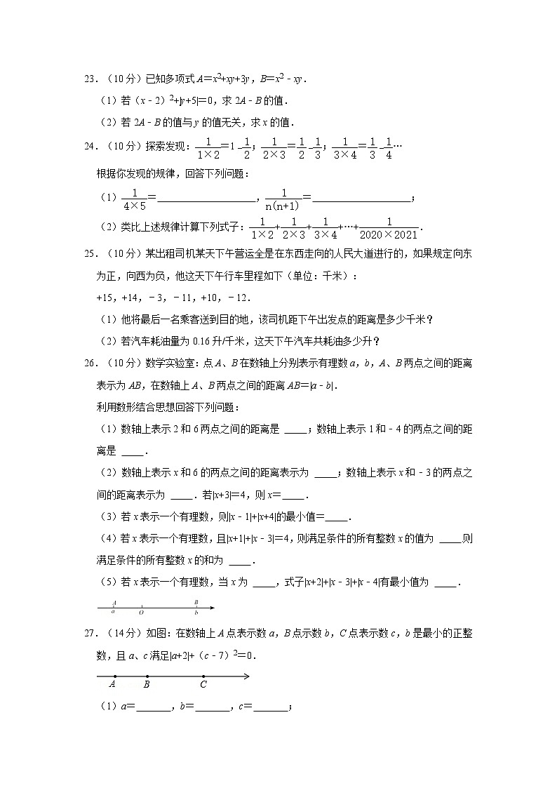 2021-2022学年江苏省宿迁市沭阳县七年级（上）期中数学试卷   解析版03