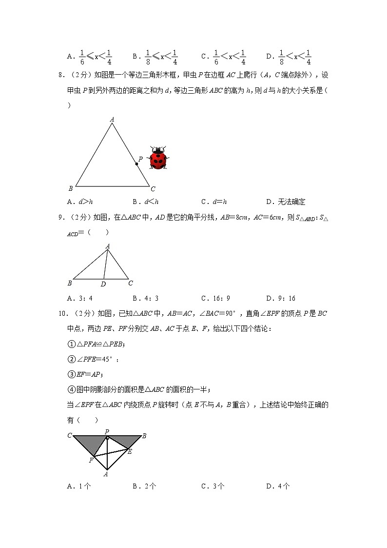 2021-2022学年广东省汕头市潮阳区八年级（上）期中数学试卷   解析版02