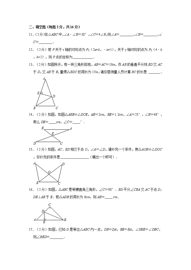 2021-2022学年广东省汕头市潮阳区八年级（上）期中数学试卷   解析版03
