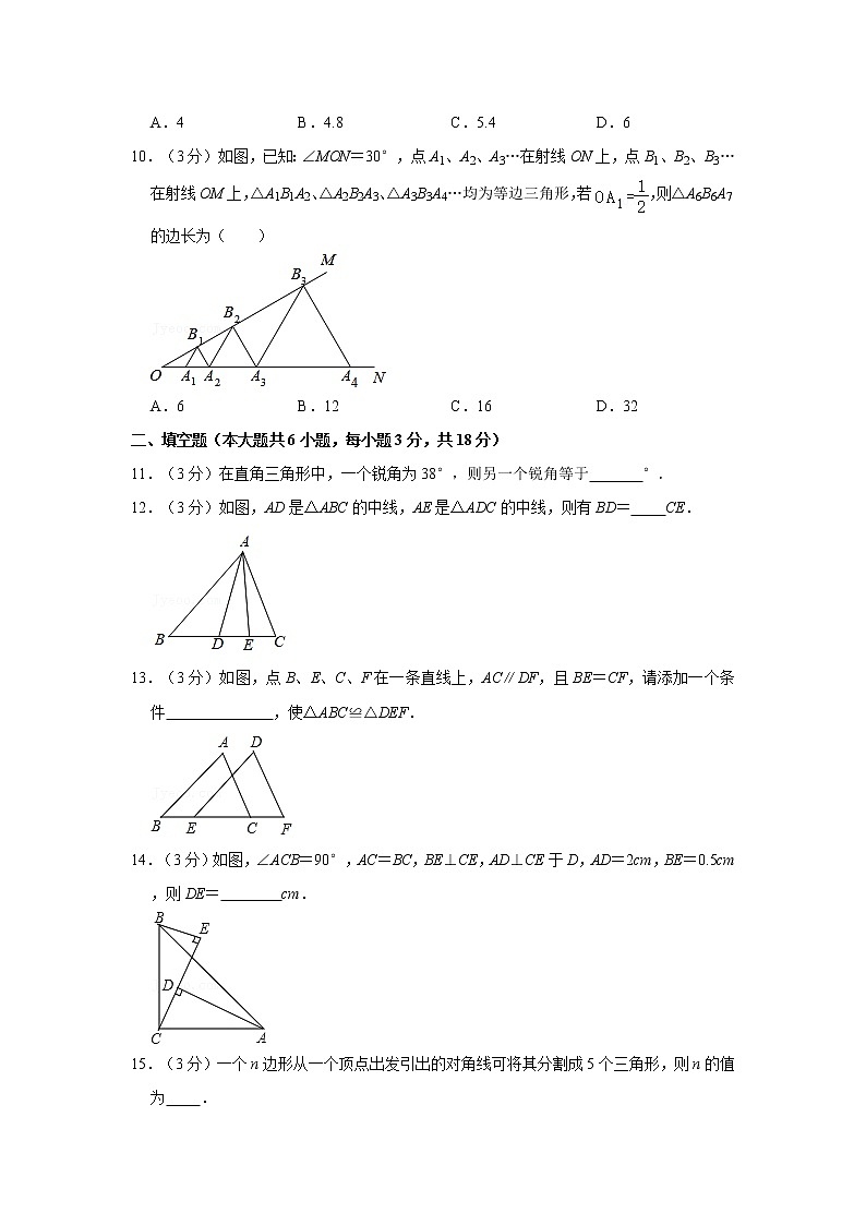 2020-2021学年广东省广州市协作组八年级（上）期中数学试卷   解析版第3页