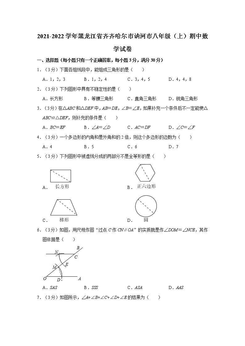 2021-2022学年黑龙江省齐齐哈尔市讷河市八年级（上）期中数学试卷   解析版第1页
