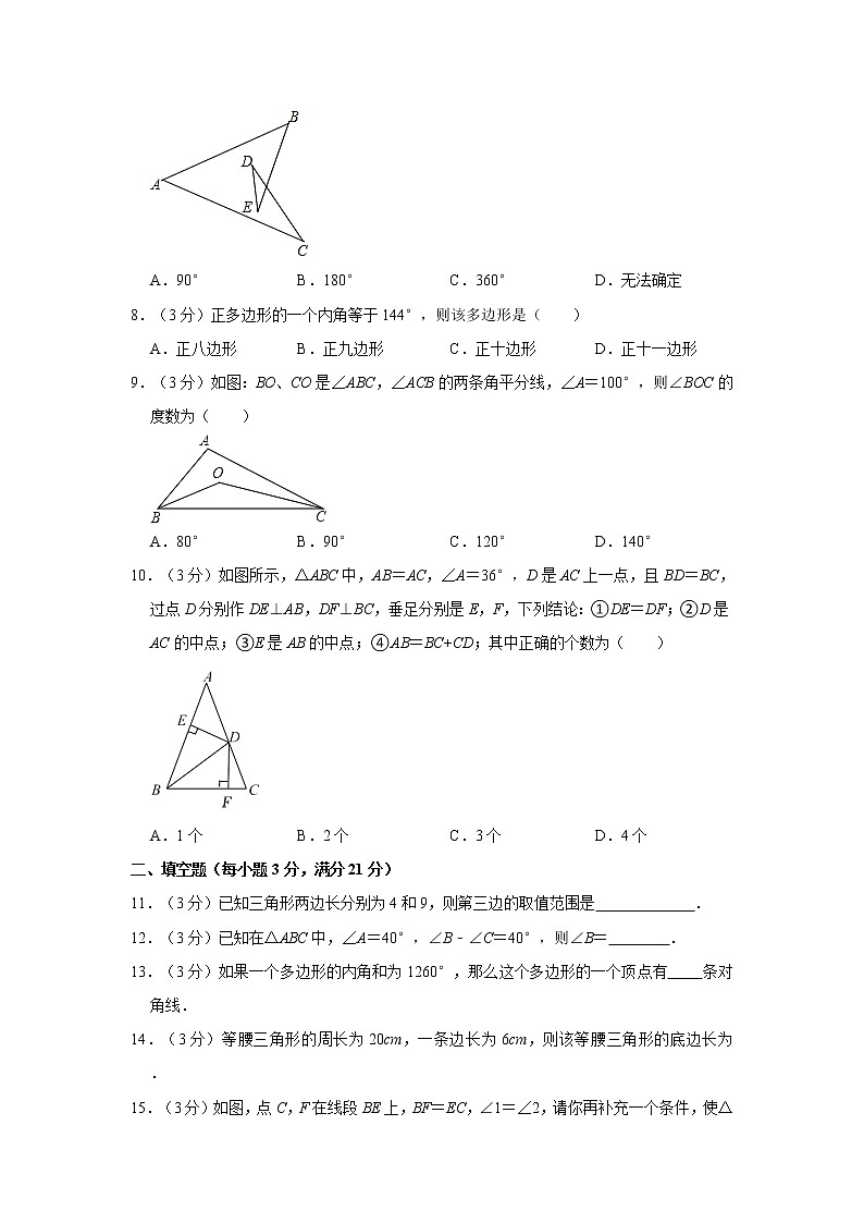 2021-2022学年黑龙江省齐齐哈尔市讷河市八年级（上）期中数学试卷   解析版第2页