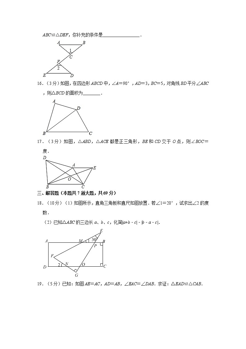 2021-2022学年黑龙江省齐齐哈尔市讷河市八年级（上）期中数学试卷   解析版第3页
