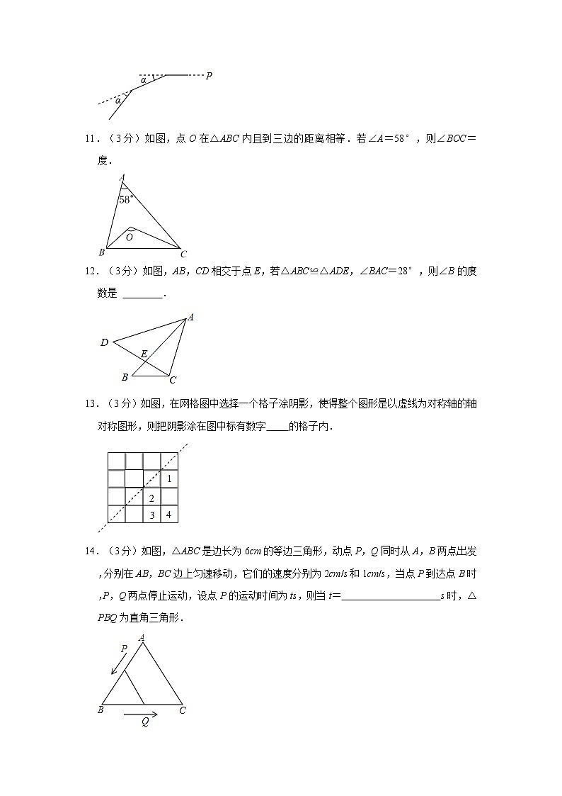 2021-2022学年云南省昆明市西山区八年级（上）期中数学试卷   解析版第3页