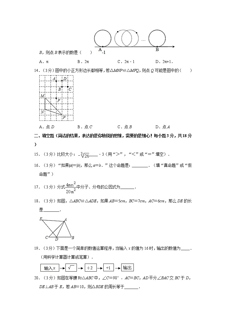 2021-2022学年河北省秦皇岛市卢龙县八年级（上）期中数学试卷   解析版第3页
