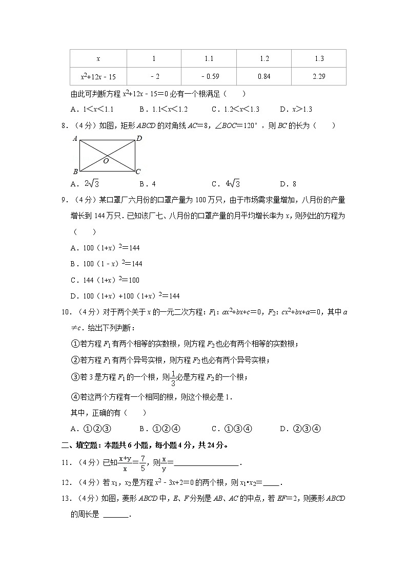 2021-2022学年福建省三明市大田县九年级（上）期中数学试卷   解析版第2页