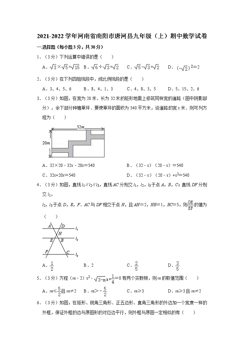 2021-2022学年河南省南阳市唐河县九年级（上）期中数学试卷   解析版01