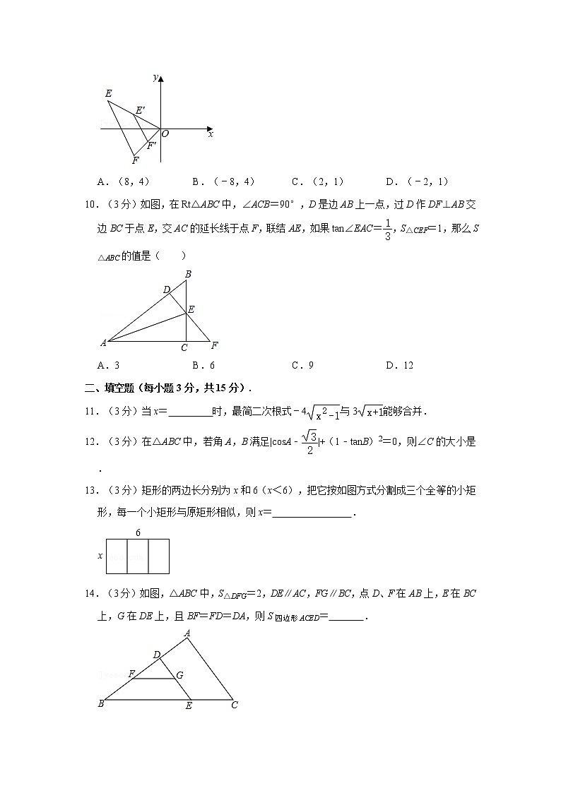 2021-2022学年河南省南阳市唐河县九年级（上）期中数学试卷   解析版03