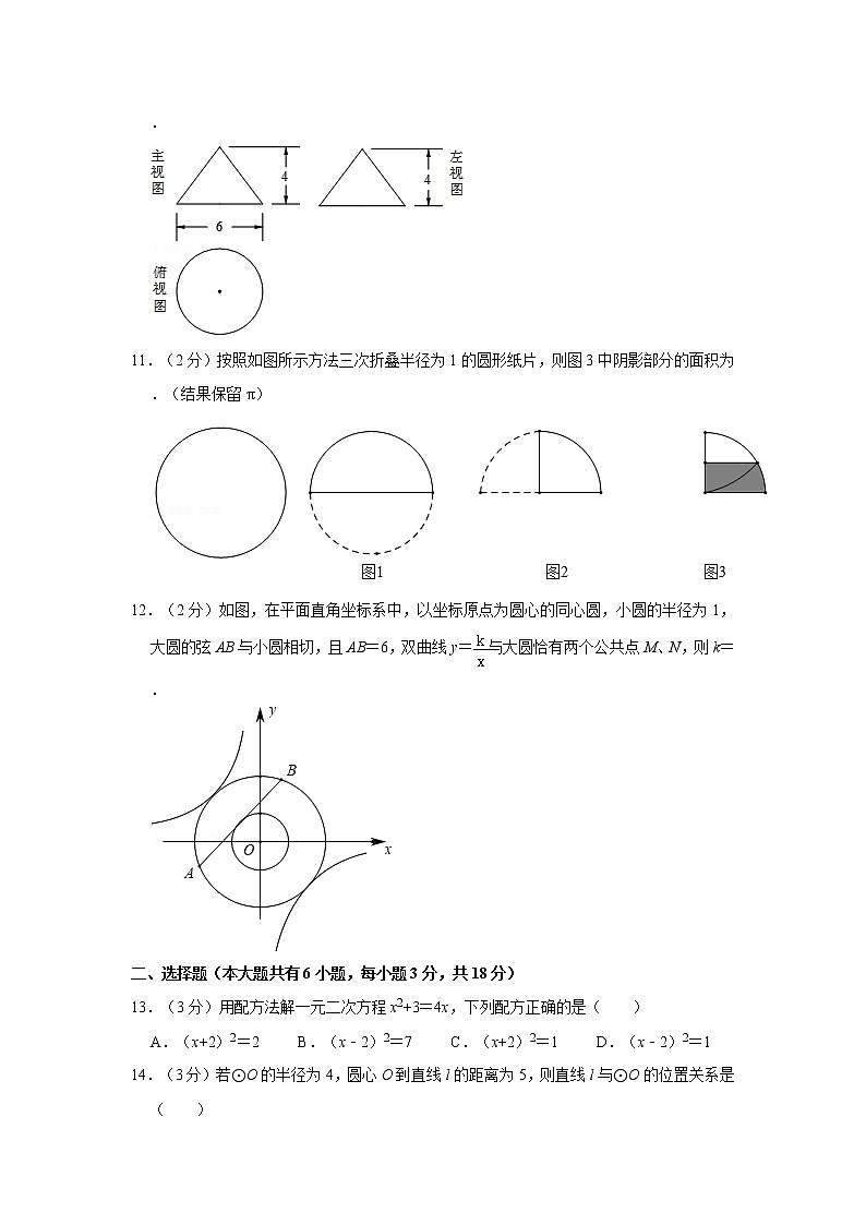 2021-2022学年江苏省镇江市九年级（上）期中数学试卷   解析版02