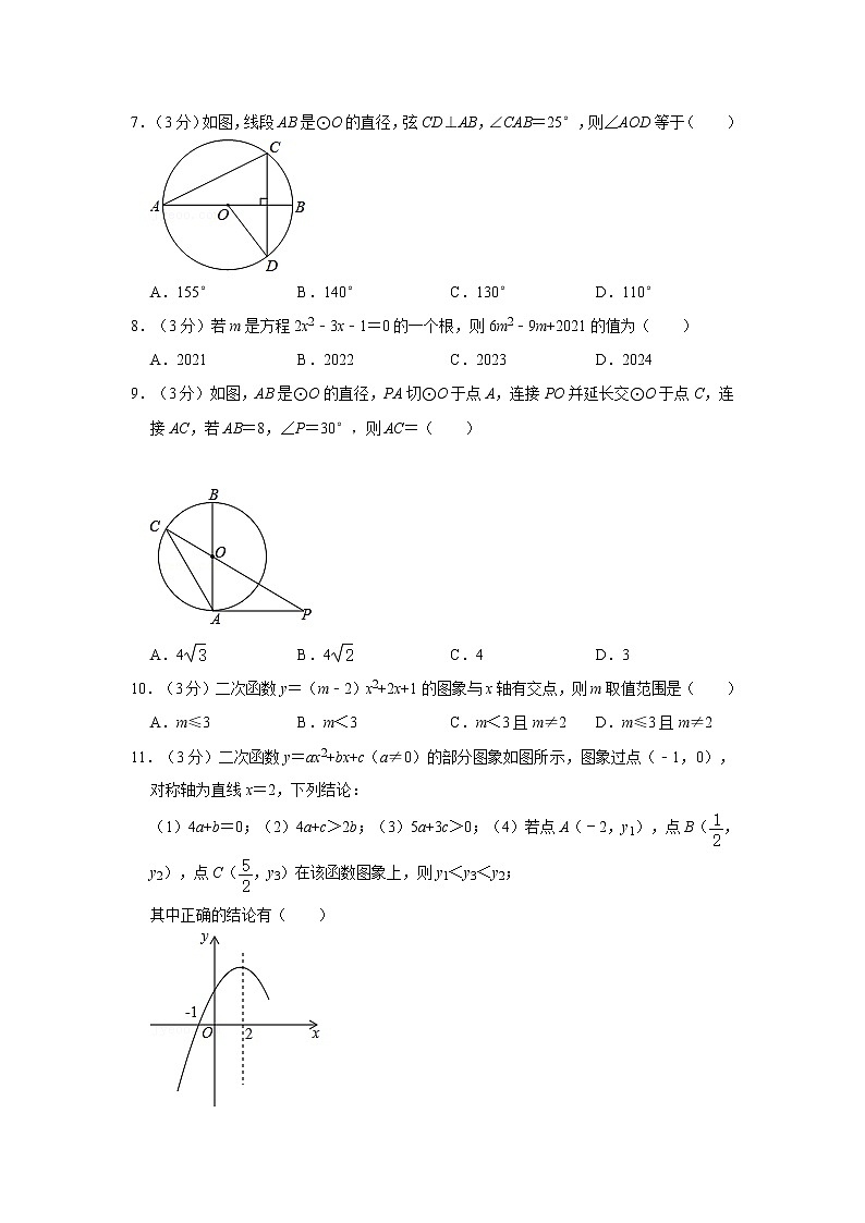 2021-2022学年山东省临沂市平邑县九年级（上）期中数学试卷   解析版02