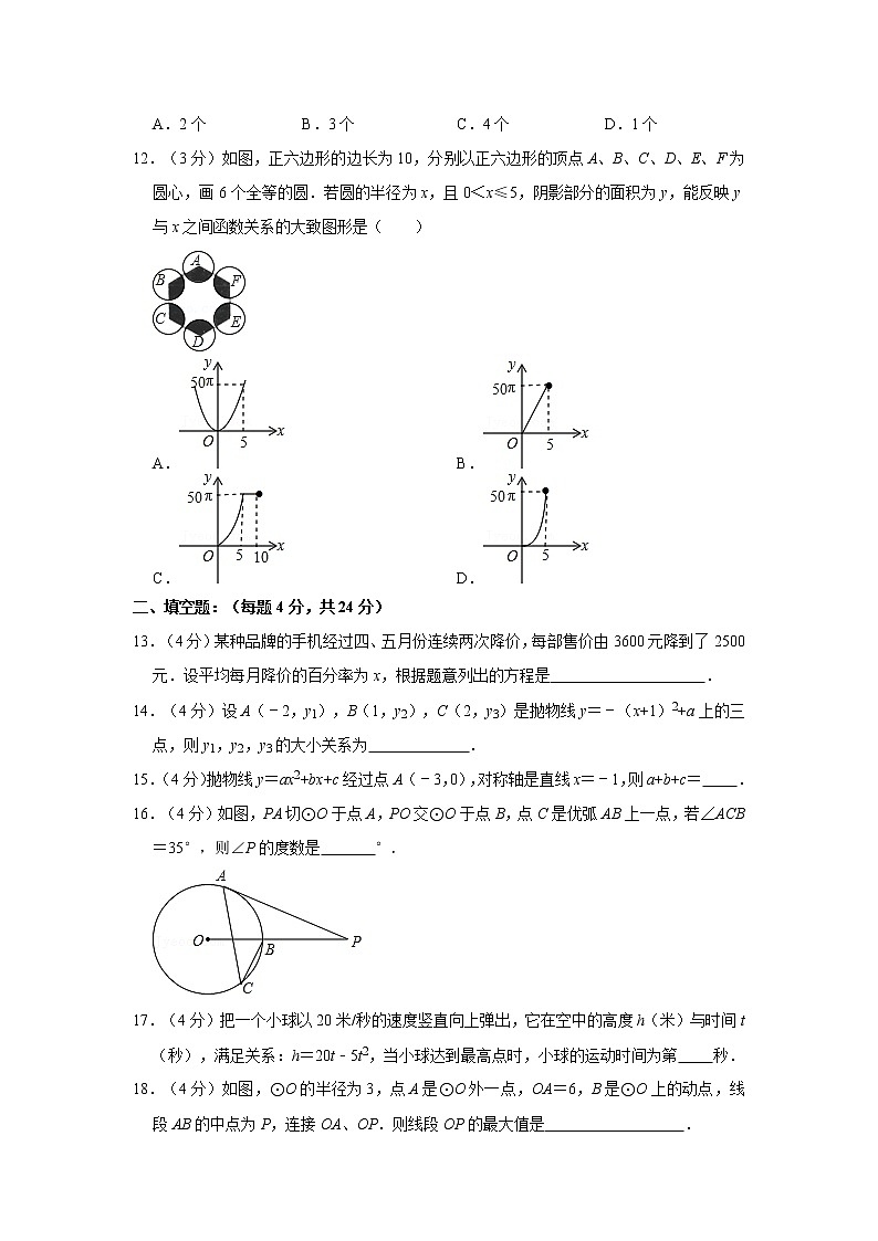 2021-2022学年山东省临沂市平邑县九年级（上）期中数学试卷   解析版03
