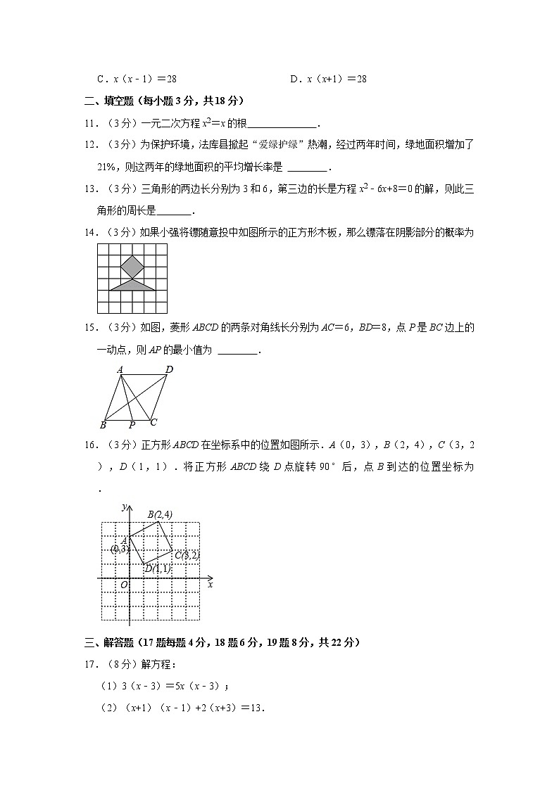 2021-2022学年辽宁省沈阳市法库县九年级（上）期中数学试卷   解析版03