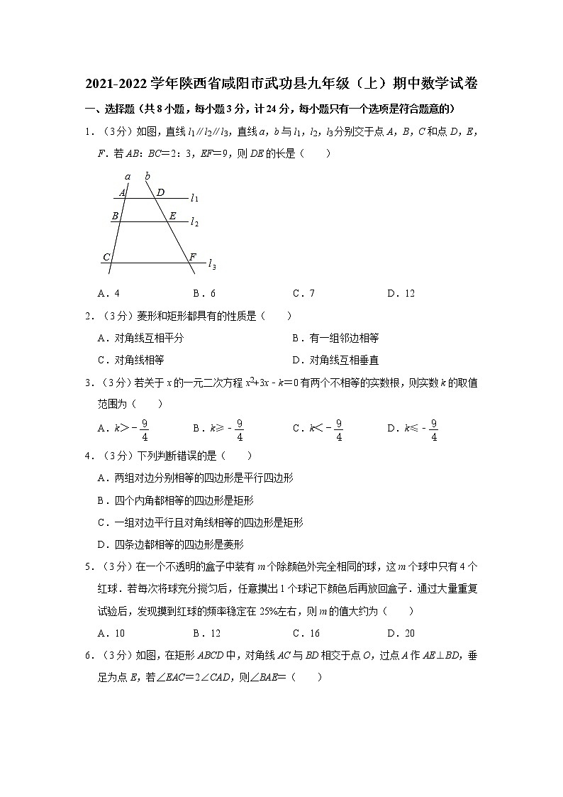 2021-2022学年陕西省咸阳市武功县九年级（上）期中数学试卷   解析版01