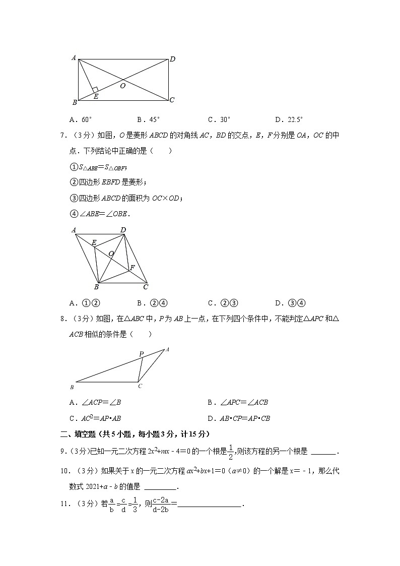 2021-2022学年陕西省咸阳市武功县九年级（上）期中数学试卷   解析版02