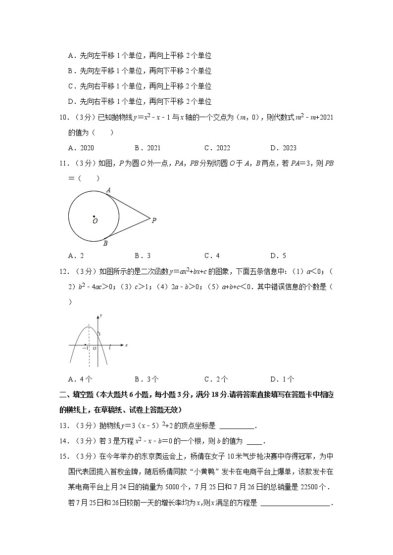 2021-2022学年广西柳州市柳江区九年级（上）期中数学试卷   解析版02