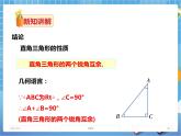 1.1直角三角形的性质和判定(1)(课件+教案+练习）