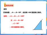 1.1直角三角形的性质和判定(1)(课件+教案+练习）