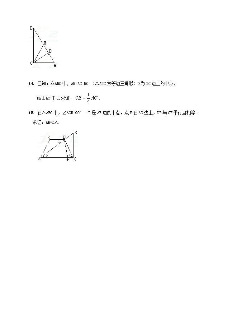 1.1.1直角三角形的性质与判定练习题第3页