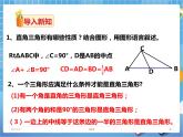 1.1直角三角形的性质和判定（2）（课件+教案+练习）