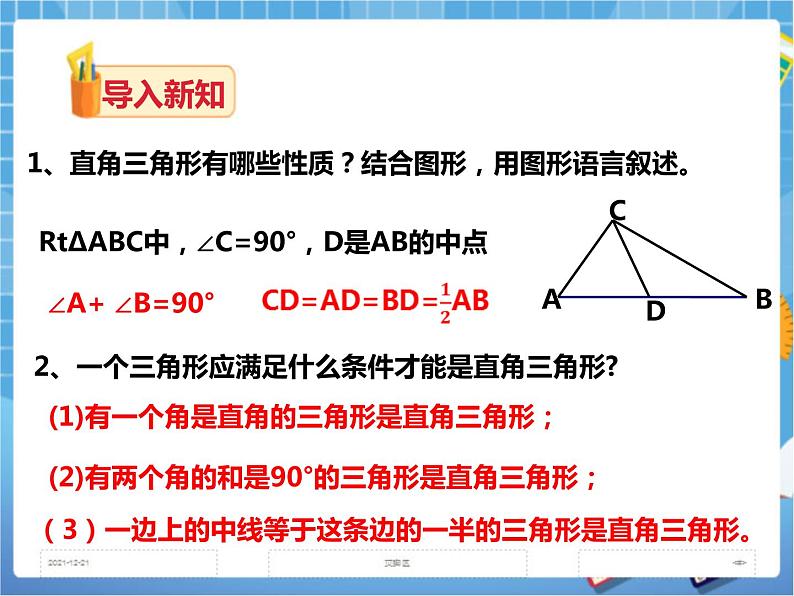 1.1直角三角形的性质和判定（2）（课件+教案+练习）02