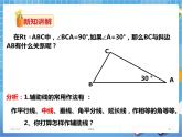 1.1直角三角形的性质和判定（2）（课件+教案+练习）