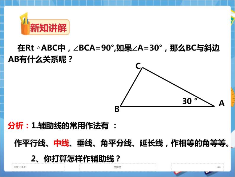 1.1直角三角形的性质和判定（2）（课件+教案+练习）03