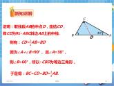 1.1直角三角形的性质和判定（2）（课件+教案+练习）