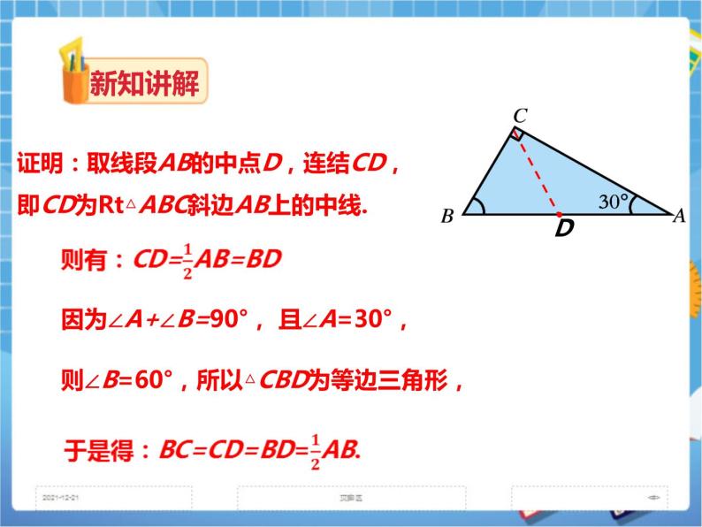 1.1直角三角形的性质和判定（2）（课件+教案+练习）04