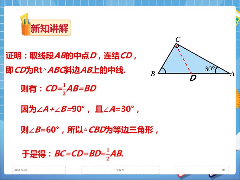 1.1直角三角形的性质和判定（2）（课件+教案+练习）04