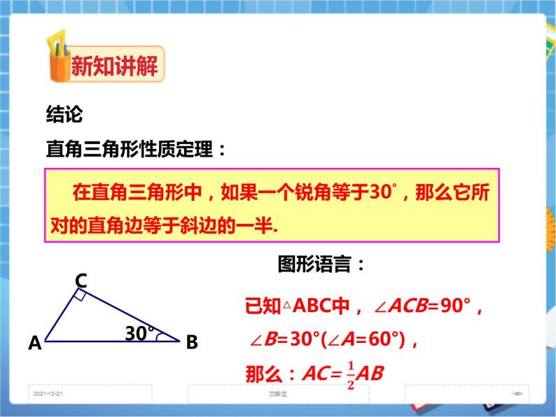 1.1直角三角形的性质和判定（2）（课件+教案+练习）05