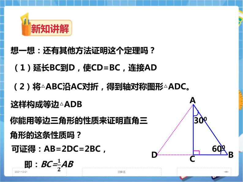1.1直角三角形的性质和判定（2）（课件+教案+练习）06