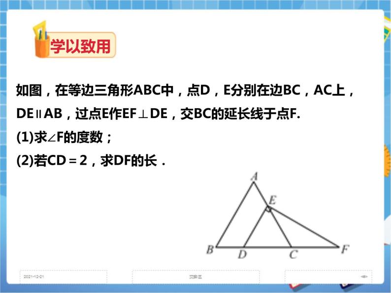 1.1直角三角形的性质和判定（2）（课件+教案+练习）07