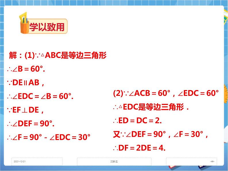 1.1直角三角形的性质和判定（2）（课件+教案+练习）08