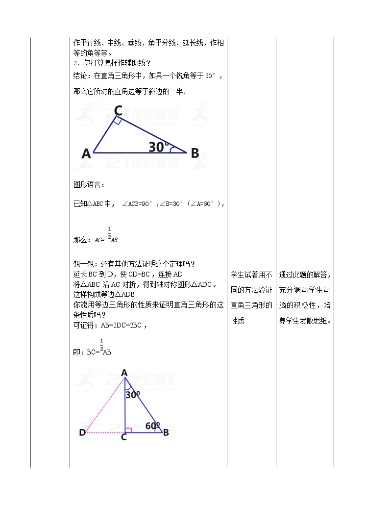 1.1直角三角形的性质和判定（2）（课件+教案+练习）02
