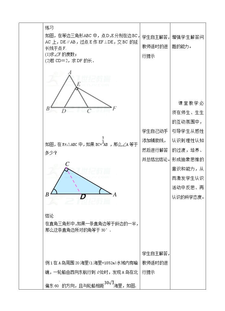 1.1直角三角形的性质和判定（2）（课件+教案+练习）03