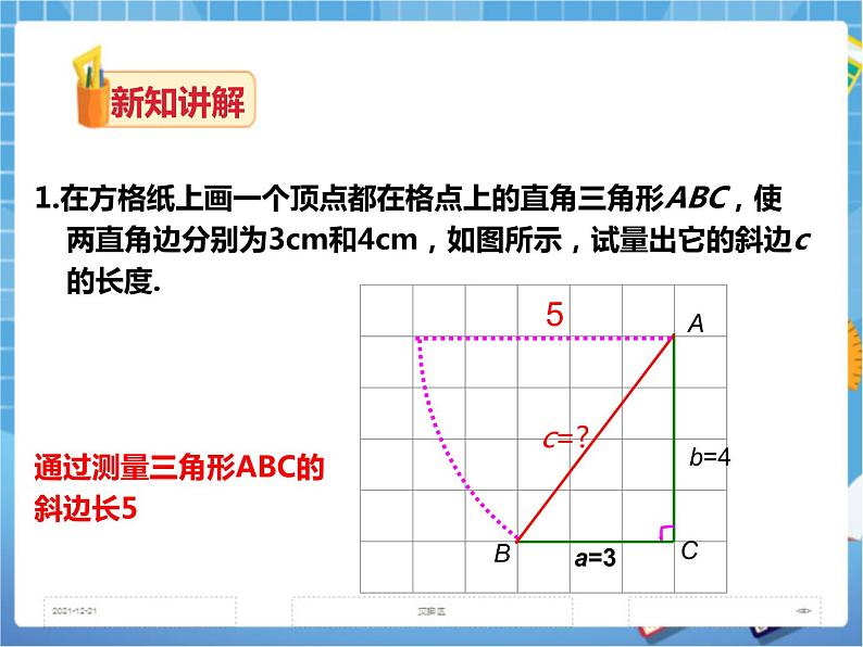 1.2直角三角形的性质和判定（1）（课件+教案+练习）03