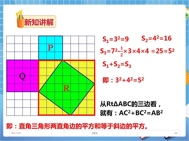 1.2直角三角形的性质和判定（1）（课件+教案+练习）05