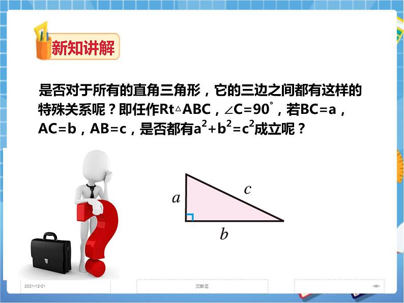 1.2直角三角形的性质和判定（1）（课件+教案+练习）06