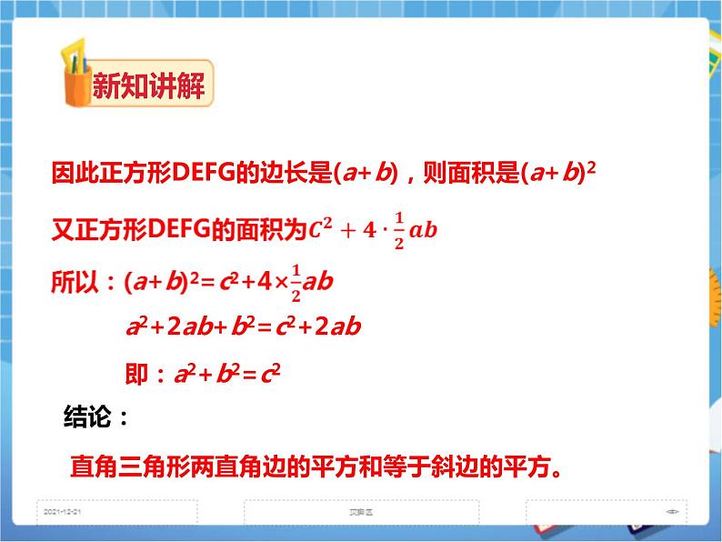 1.2直角三角形的性质和判定（1）（课件+教案+练习）08