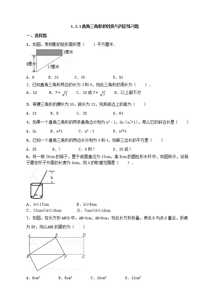 1.2直角三角形的性质和判定（1）（课件+教案+练习）01