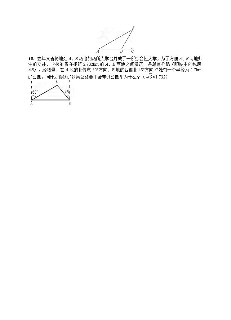 1.2直角三角形的性质和判定（1）（课件+教案+练习）03