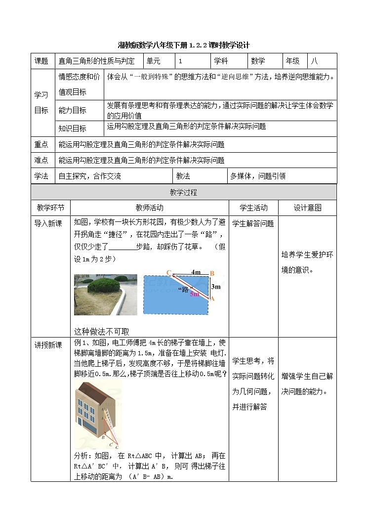 1.2.2直角三角形的性质和判定（课件+教案+练习）01