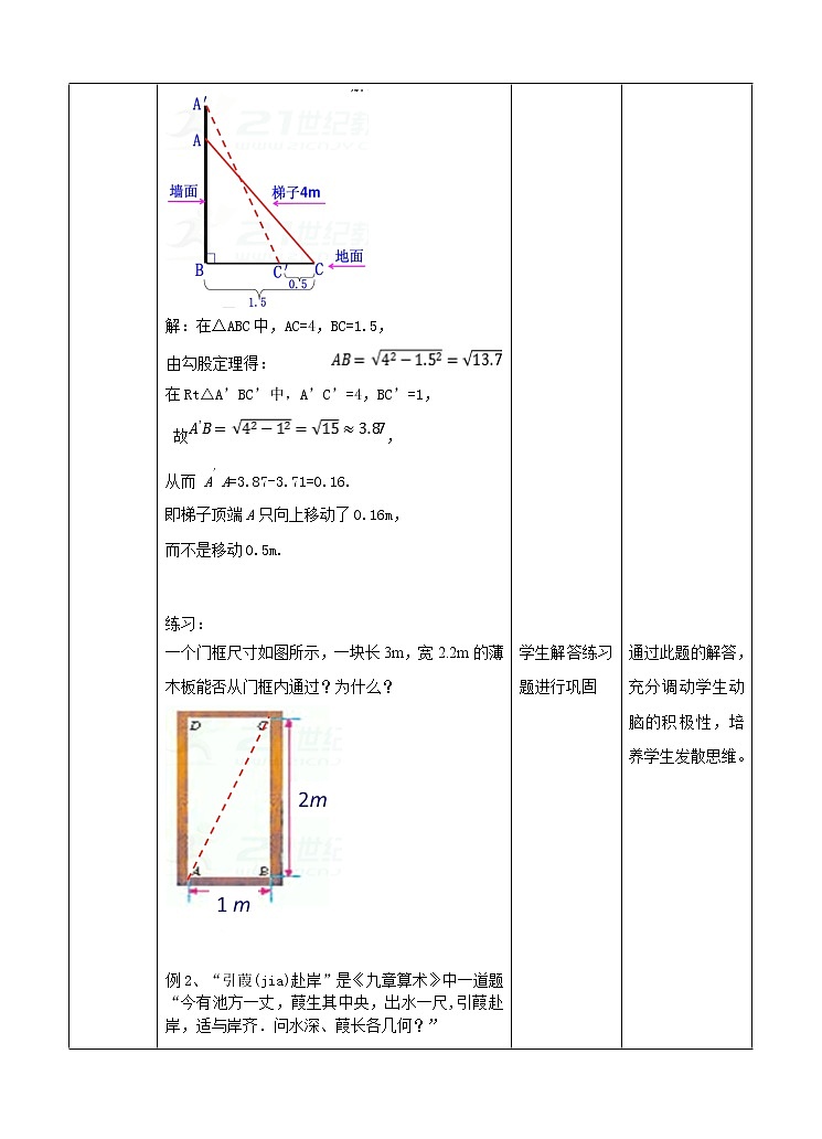 1.2.2直角三角形的性质和判定（课件+教案+练习）02