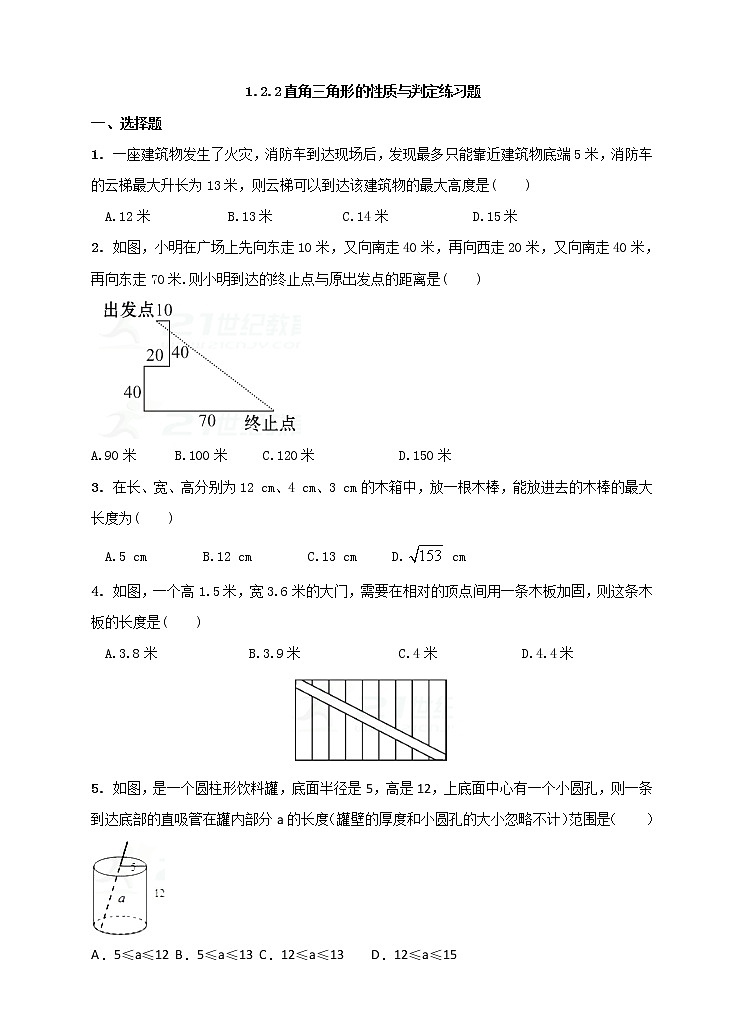 1.2.2直角三角形的性质和判定（课件+教案+练习）01