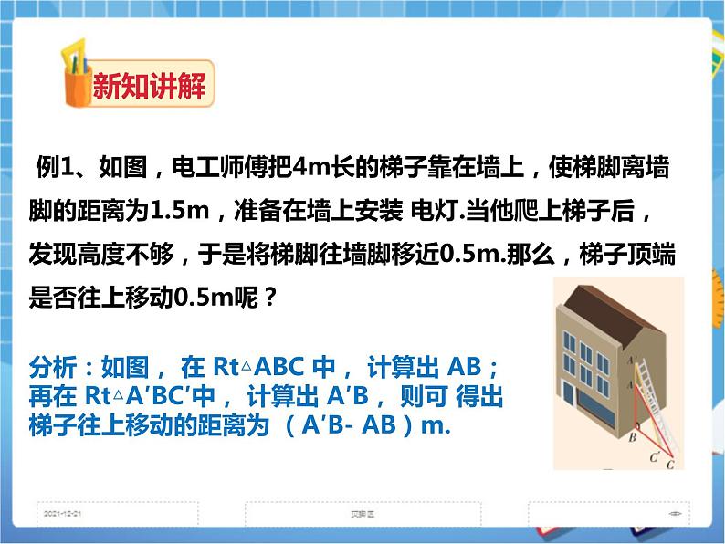 1.2.2直角三角形的性质和判定（课件+教案+练习）03