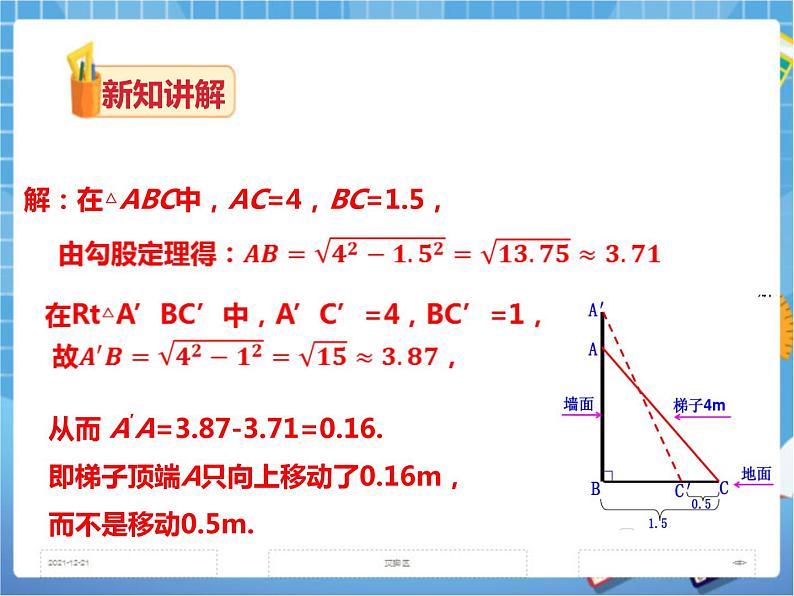 1.2.2直角三角形的性质和判定（课件+教案+练习）04