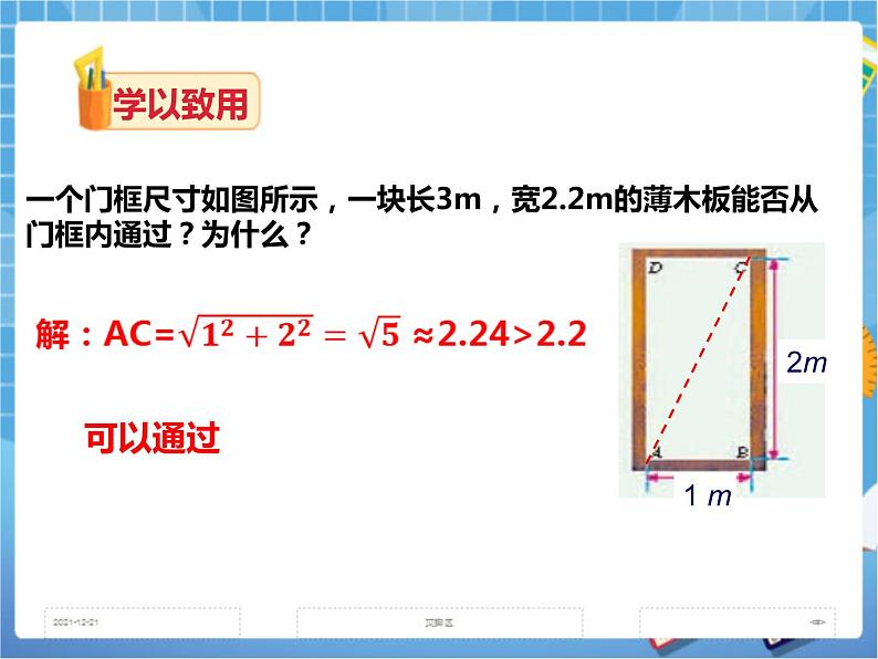 1.2.2直角三角形的性质和判定（课件+教案+练习）05