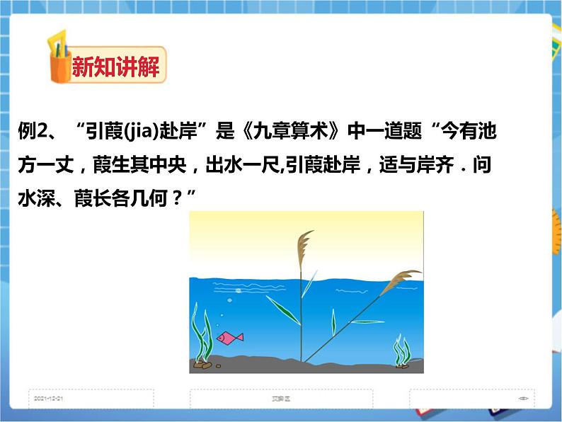 1.2.2直角三角形的性质和判定（课件+教案+练习）06